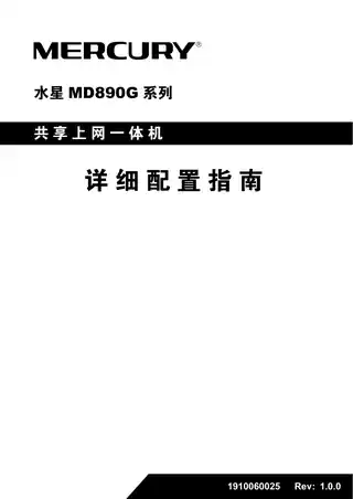 mercury水星MD890G系列 详细配置指南